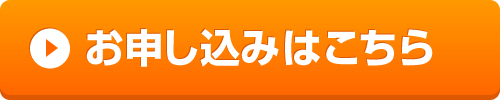 日東エネルギー申し込み