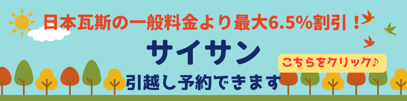 サイサンバナー・エナジー宇宙エリア