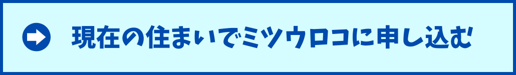 ミツウロコ・スイッチングバナー