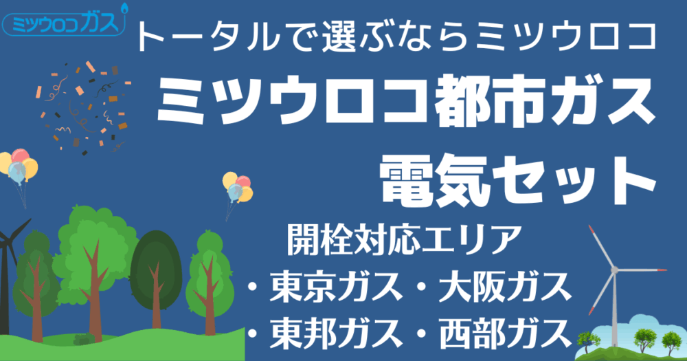 ミツウロコ申し込みバナー