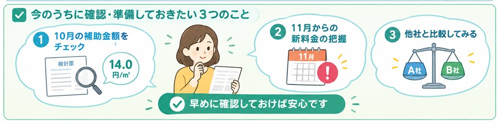 今のうちに確認・準備しておきたい3つのこと